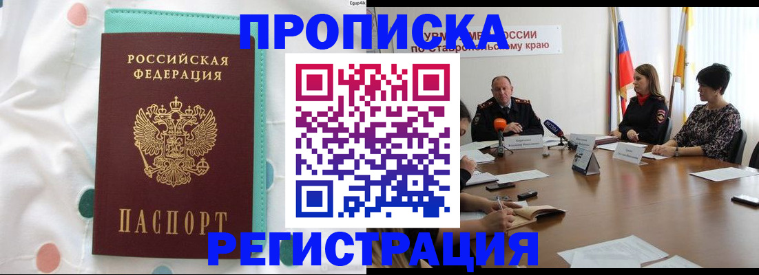 прописка в квартире в Североморске
