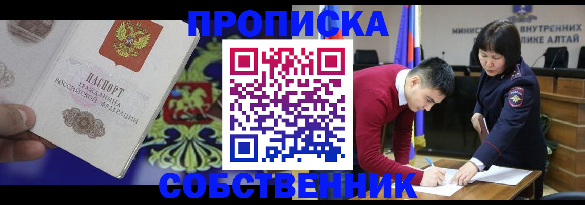 временная прописка в Североморске