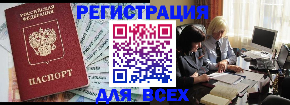 где прописаться в Североморске