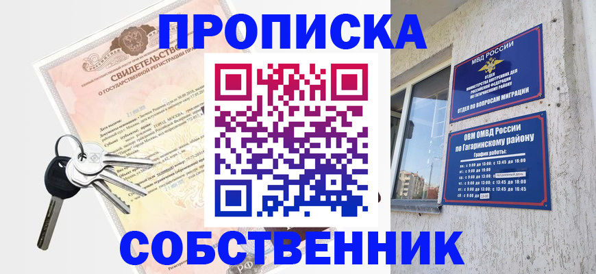 регистрация в Североморске
