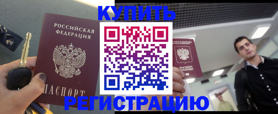 временная регистрация гарантия в Североморске